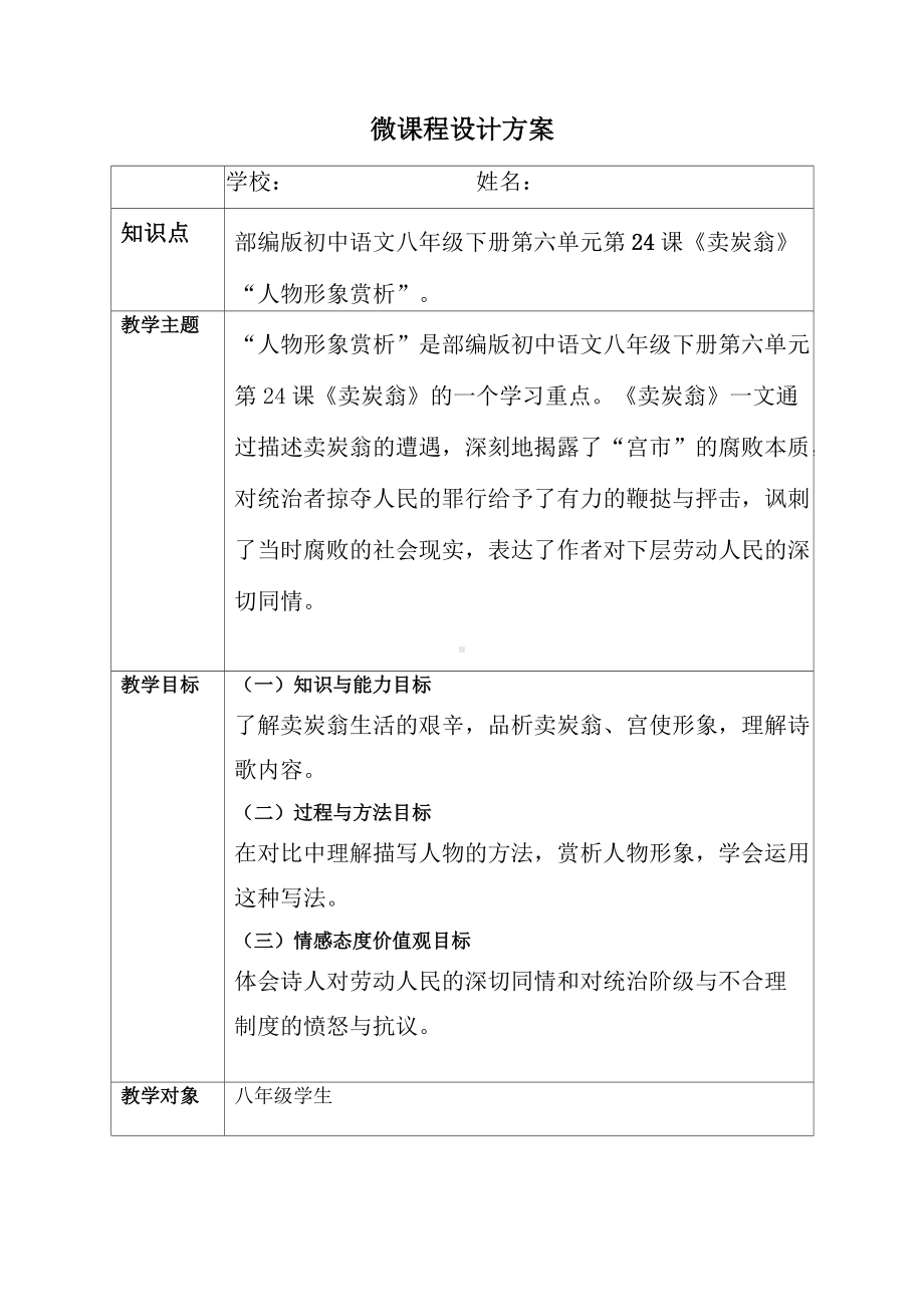 信息技术应用能力提升2.0之B2微课程设计方案.docx_第1页