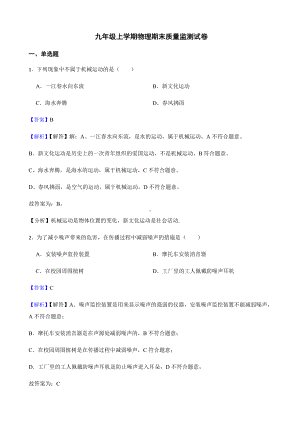 2022年吉林省长春市九年级上学期物理期末质量监测试卷（附答案）.docx