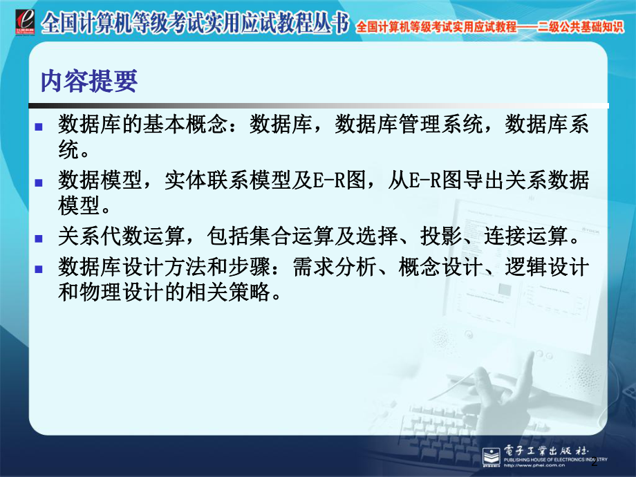 全国计算机等级考试二级公共基础知识第四章数据库精讲课件.ppt_第2页