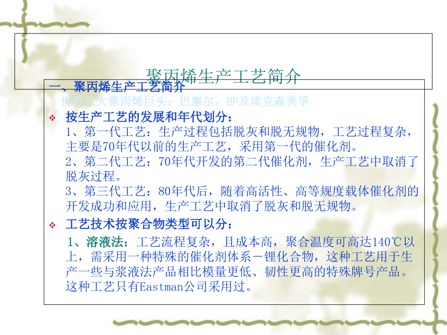 聚丙烯装置工艺及产品介绍课件.ppt_第3页