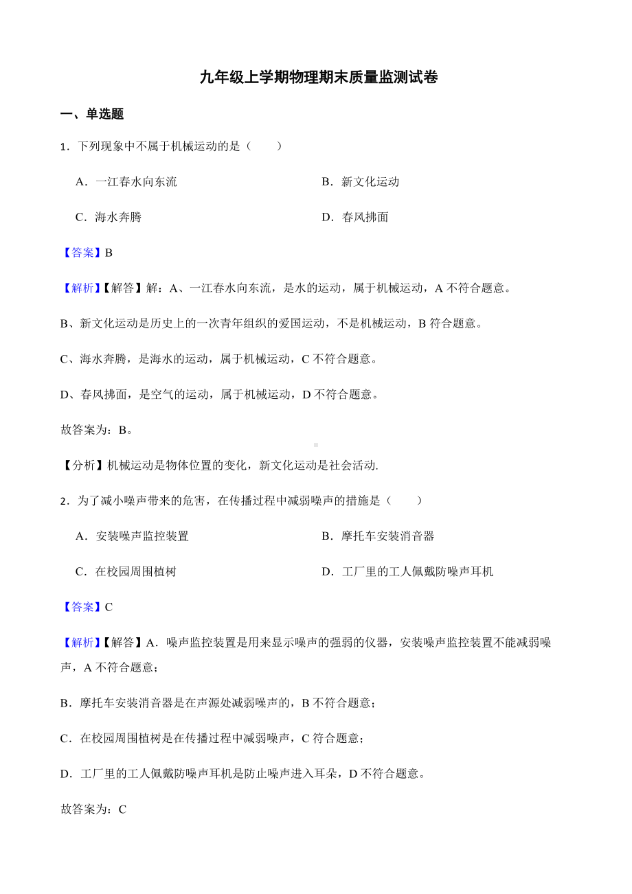 吉林省长春市九年级上学期物理期末质量监测试卷及答案.pdf_第1页