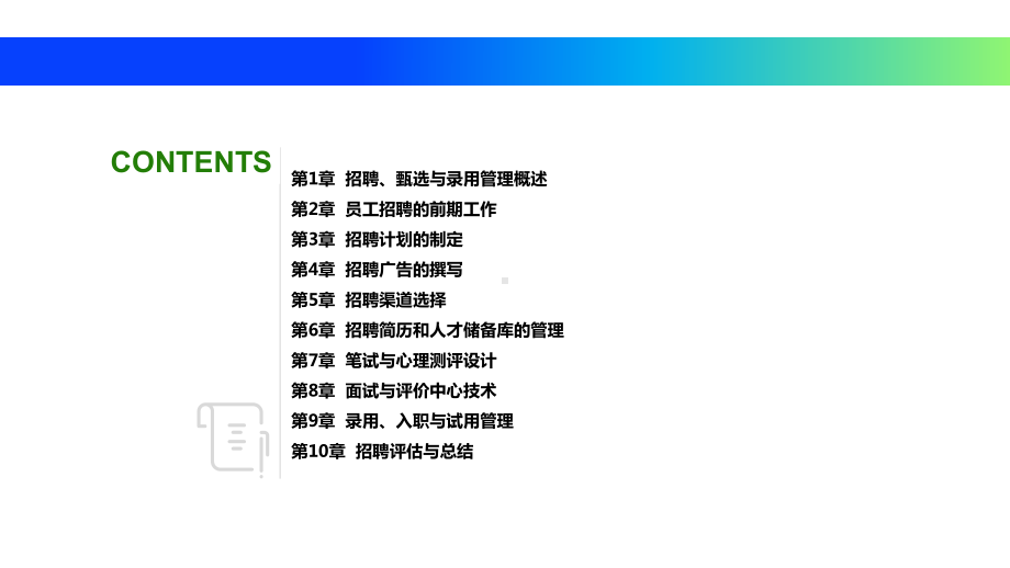 65招聘、甄选与录用-理论、方法、工具、实务课件.pptx_第2页