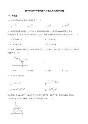 2022年广东省揭阳市初中学业水平考试第一次模拟考试数学试题（附答案）.docx