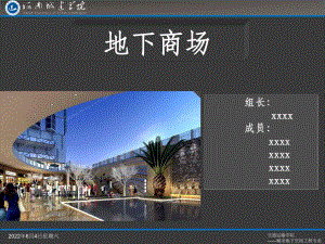 地下商场设计课件.ppt