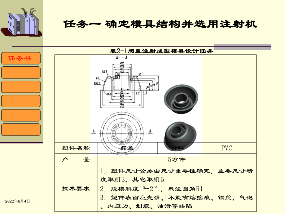 塑料成型工艺与模具设计项目二任务一课件.ppt_第2页