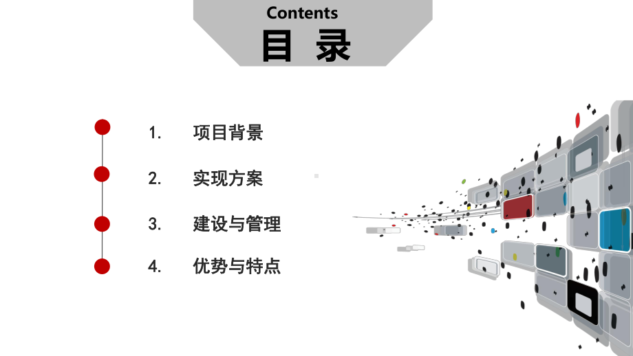 互联网+高校能耗监测与智能控制平台建设综合解决方课件.pptx_第2页