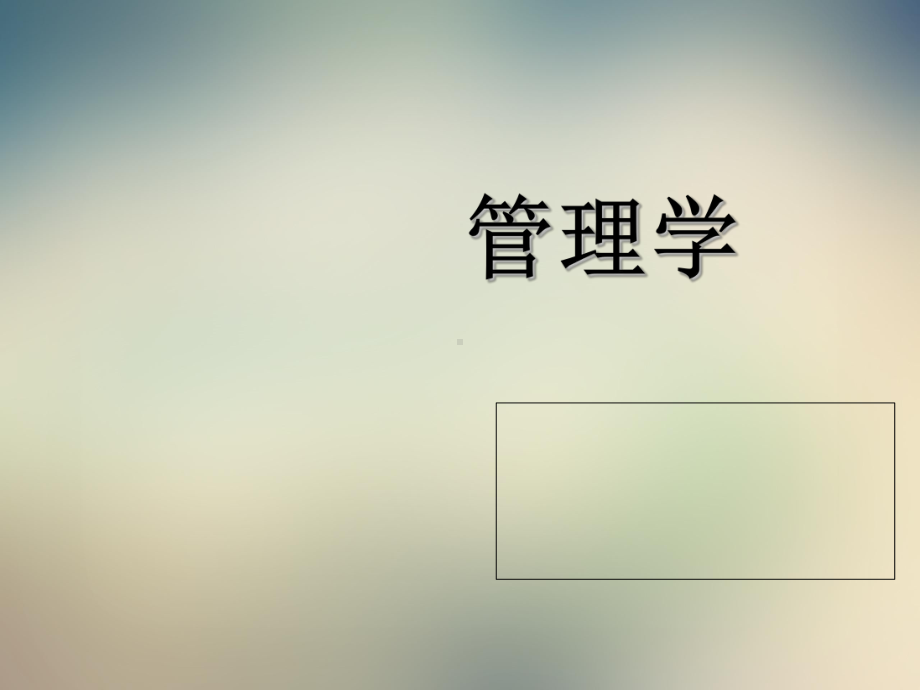 企业技术创新与管理创新课件.ppt_第2页