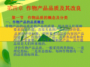 作物产量与品质的关系课件.ppt