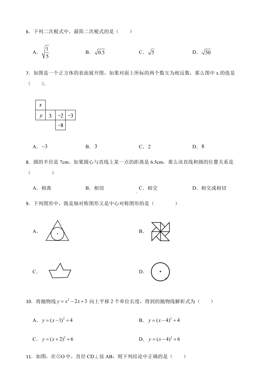 广西桂林市中考第一次模拟考试数学试卷及答案.pdf_第2页