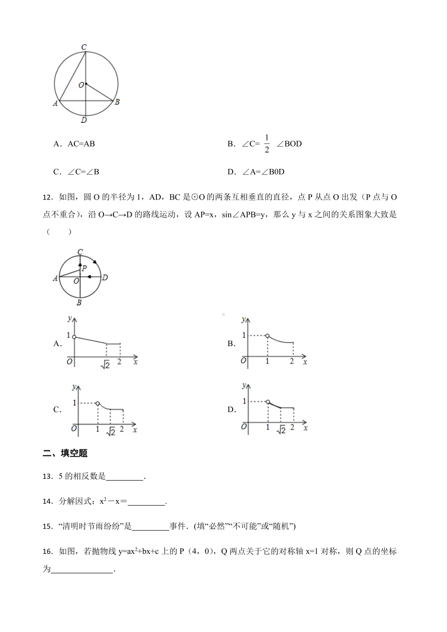 广西桂林市中考第一次模拟考试数学试卷及答案.pdf_第3页