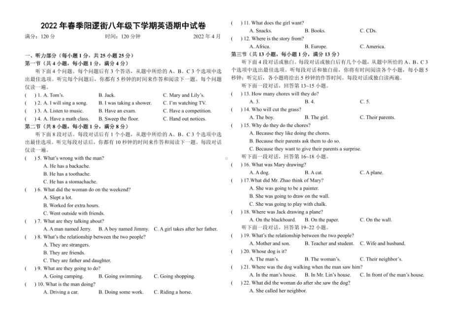 湖北省武汉市新洲区阳逻街三校（一中、三中、思源）2021-2022学年下学期八年级期中英语试卷.pdf_第1页