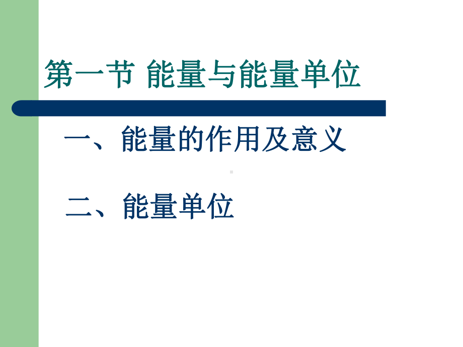 第三章营养与能量平衡课件.ppt_第2页