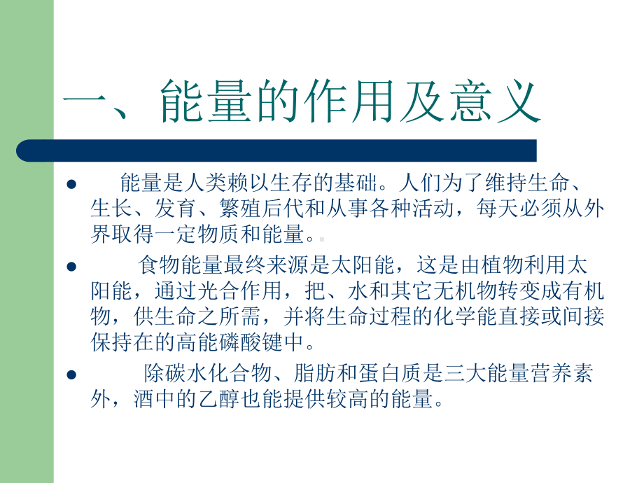 第三章营养与能量平衡课件.ppt_第3页