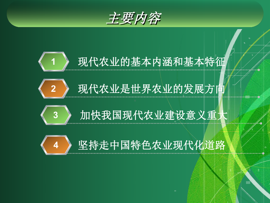 现代农业基础知识(讲座)课件.ppt_第2页