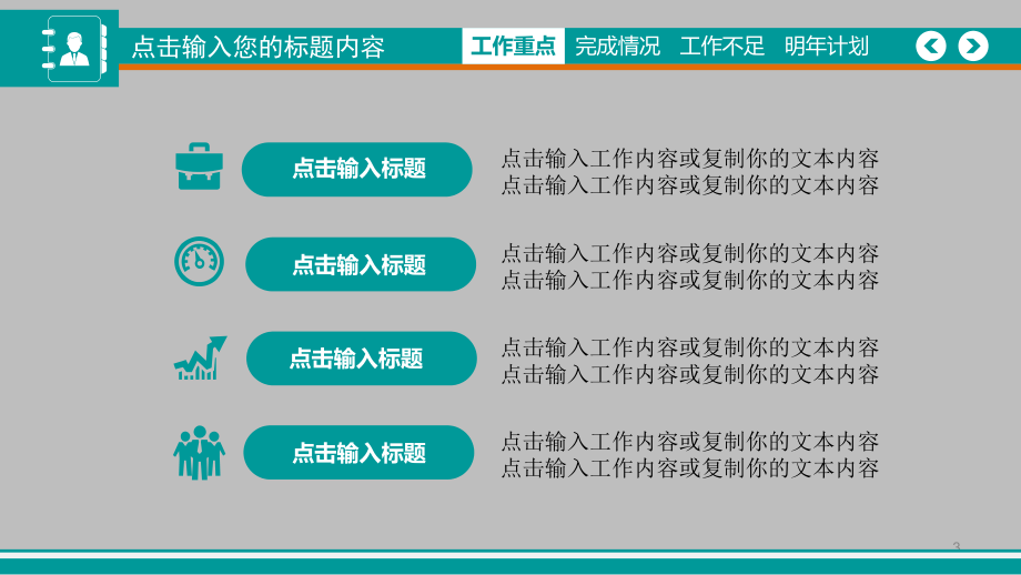 （精选）公司的业务报告ppt素材ppt精美模板课件.ppt_第3页