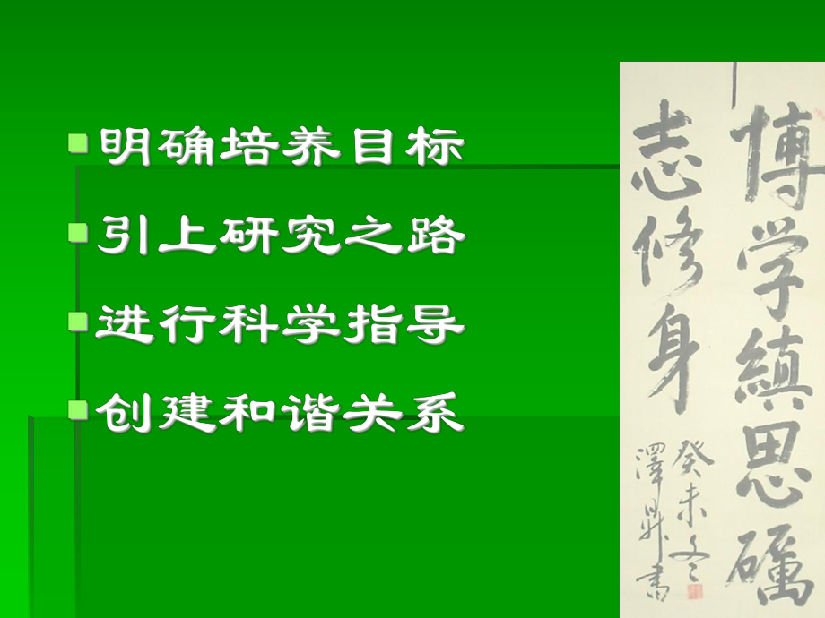 -谈研究生培养课件.ppt_第2页