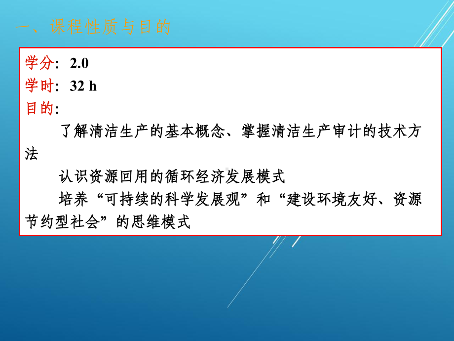 （清洁生产与循环经济）清洁生产与循环经济第一章课件.pptx_第2页