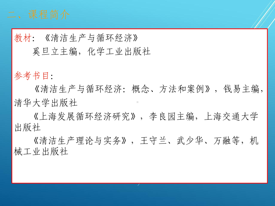 （清洁生产与循环经济）清洁生产与循环经济第一章课件.pptx_第3页