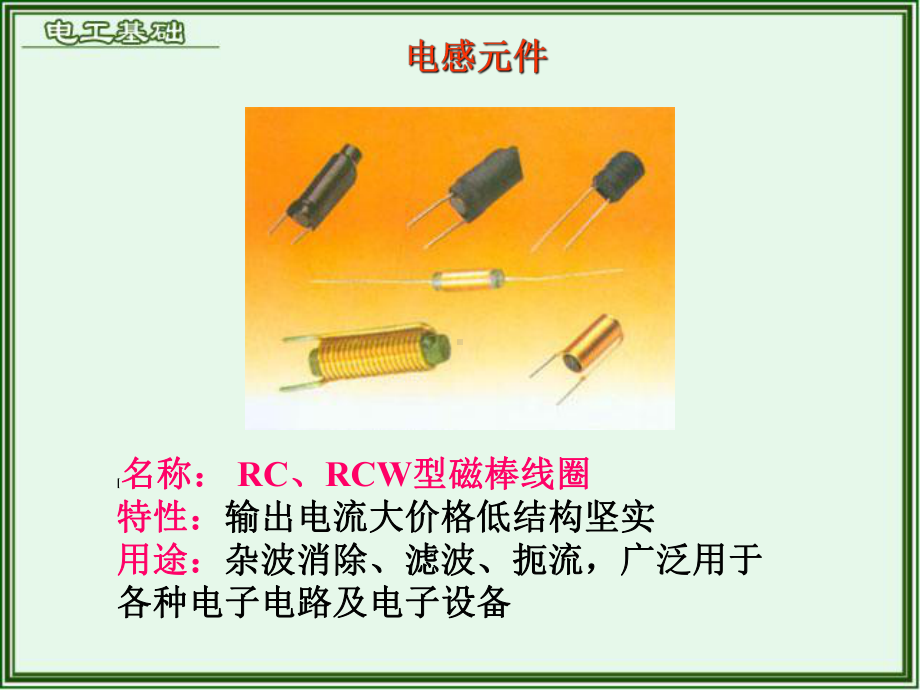 常见电感线圈天线线圈课件.ppt_第1页