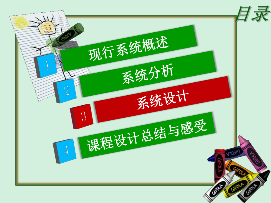 管理信息系统ppt课件.ppt_第2页