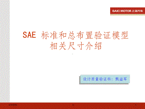 SAE尺寸标准的介绍-update课件.ppt