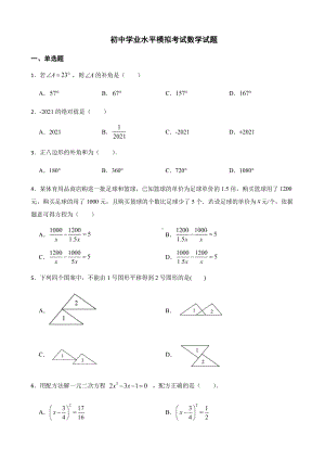 云南省昭通市初中学业水平模拟考试数学试题及答案.pdf