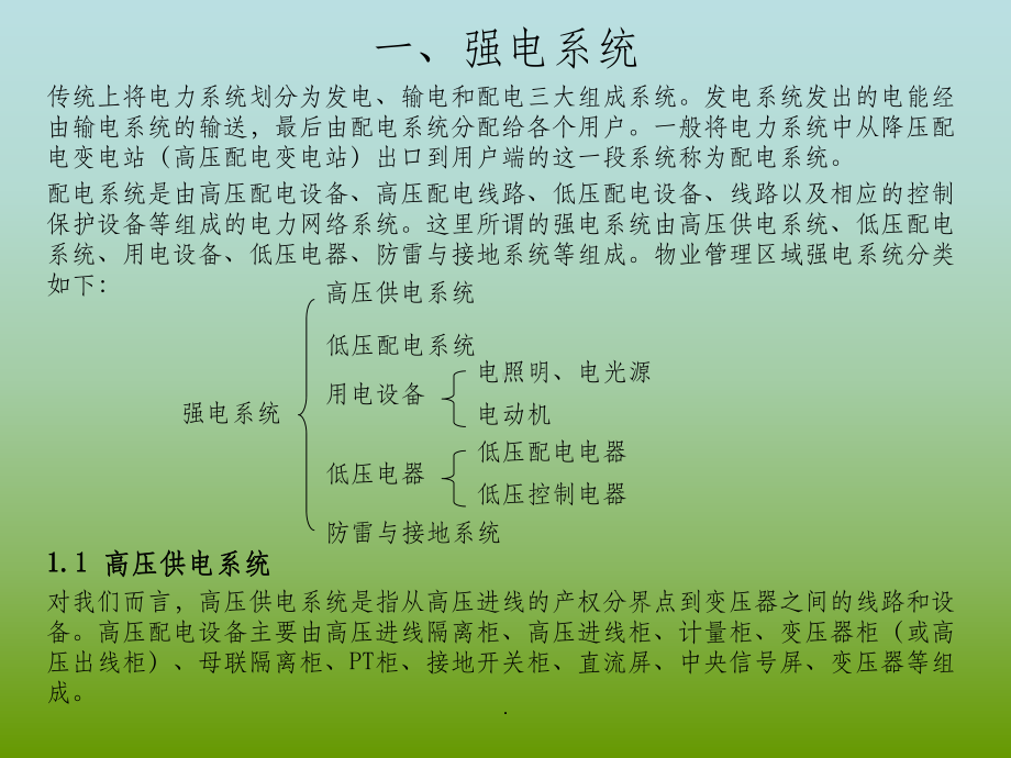 物业设备设施系统介绍(详细)课件.ppt_第3页