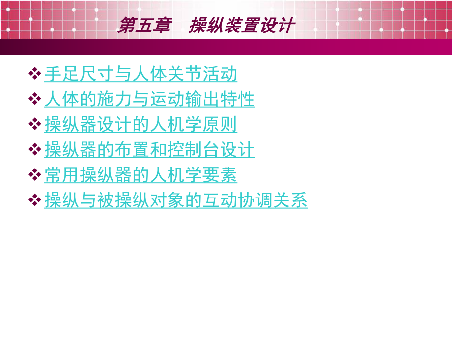 第五章操纵器设计(2)课件.ppt_第2页