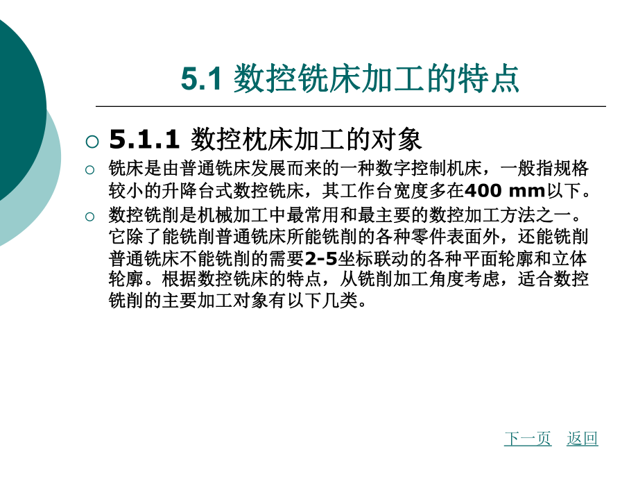 数控铣床编程与加工操作课件.ppt_第2页