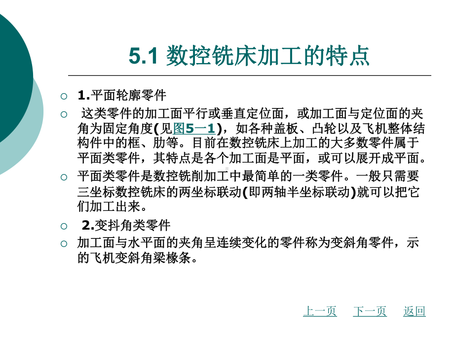 数控铣床编程与加工操作课件.ppt_第3页