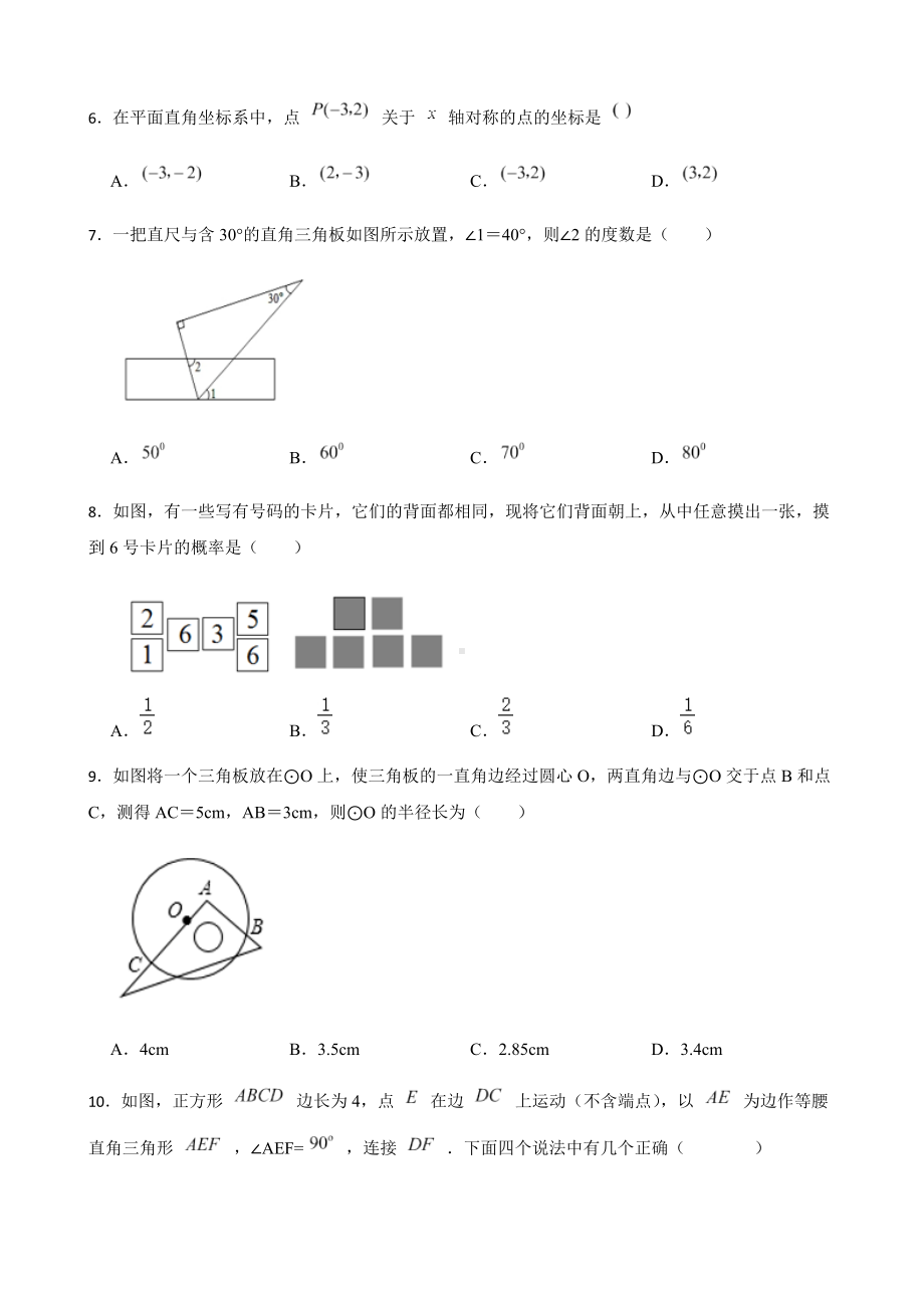 2022年浙江省金华市六校联谊模拟考试数学试卷（附答案）.docx_第2页