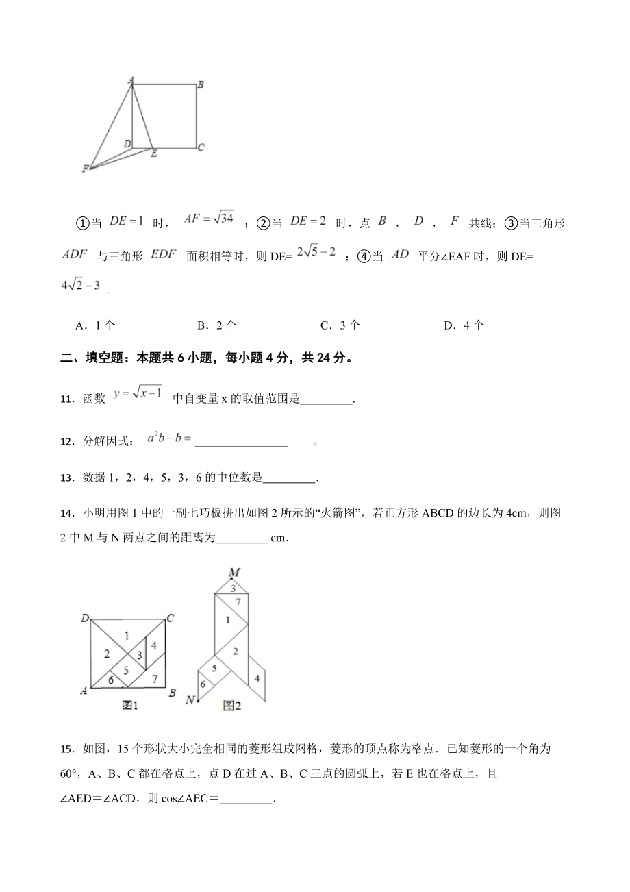 2022年浙江省金华市六校联谊模拟考试数学试卷（附答案）.docx_第3页