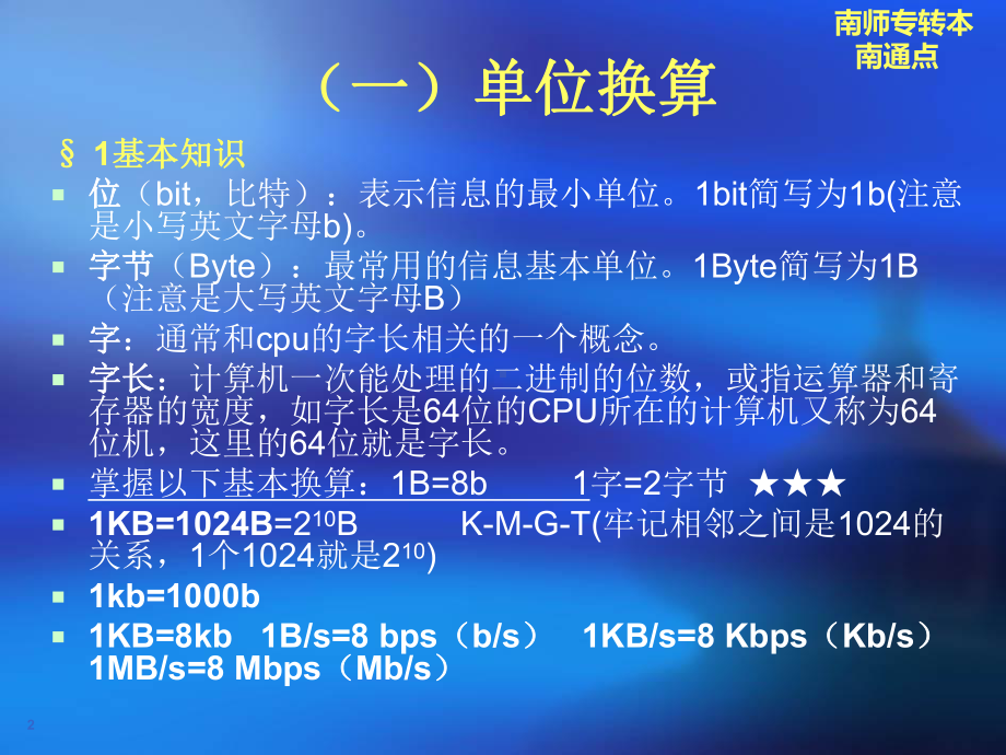 (重要1)江苏专转本计算机计算题课件.ppt_第2页