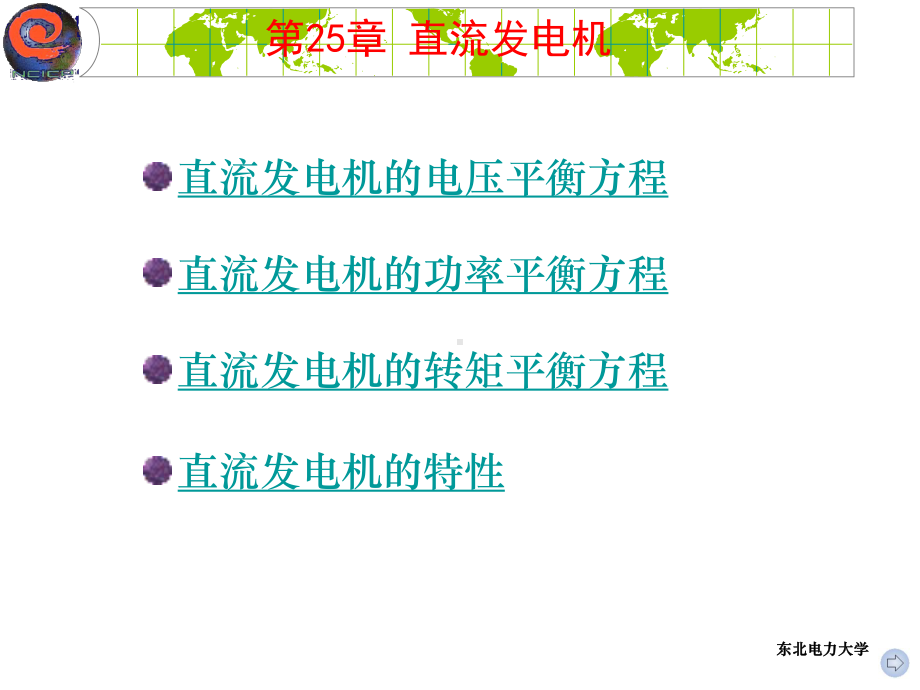 并励发电机的外特性是指课件.ppt_第1页