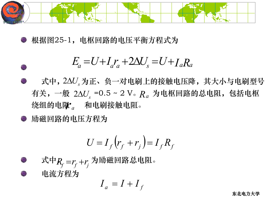 并励发电机的外特性是指课件.ppt_第3页