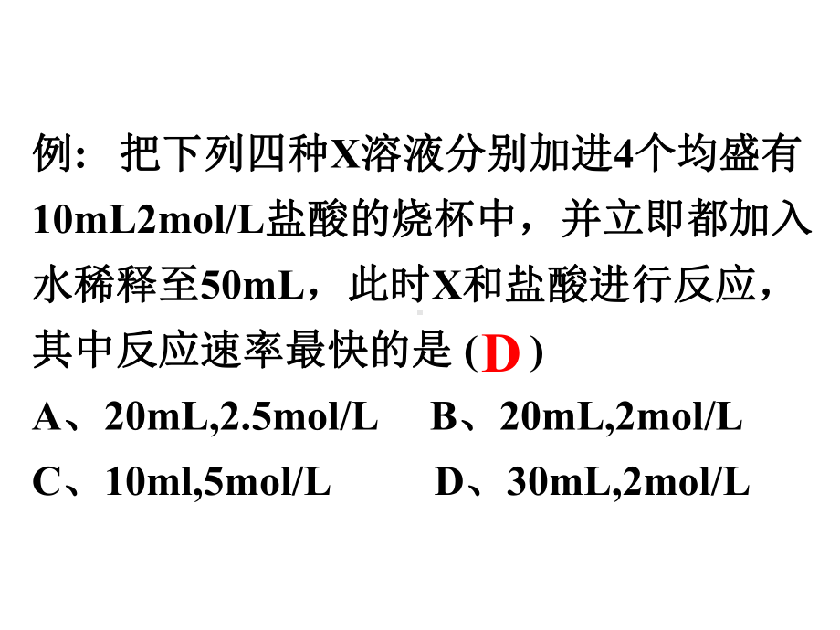 化学反应的快慢和限度1课件.ppt_第1页