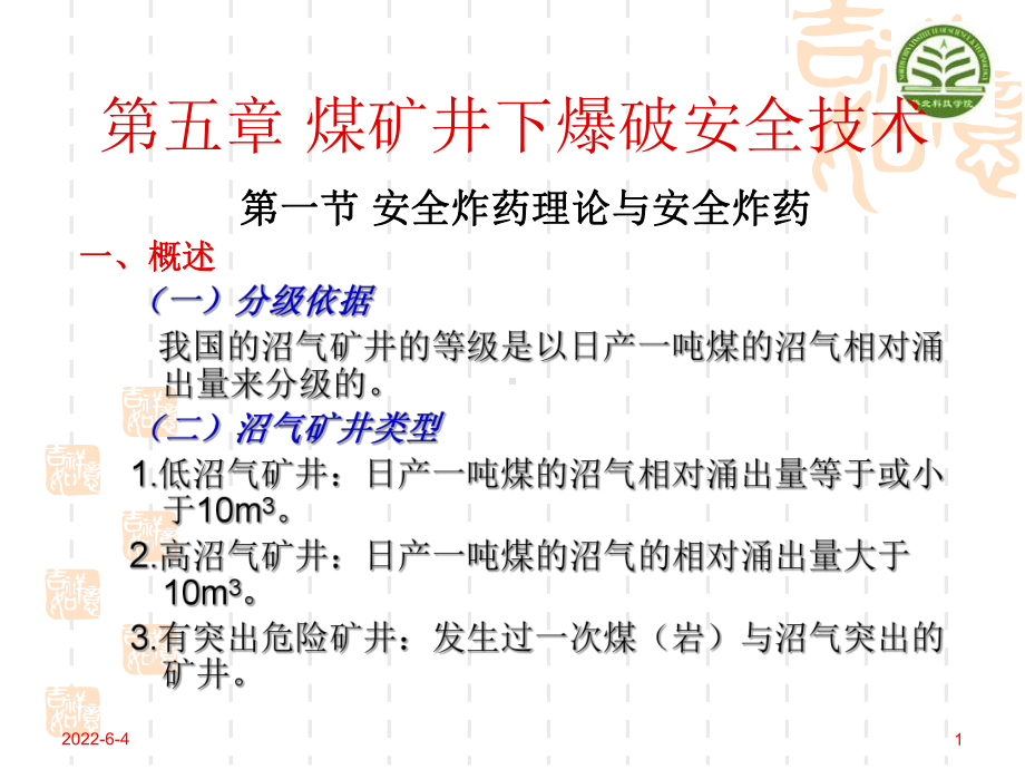 煤矿井下爆破安全技术课件.ppt_第1页