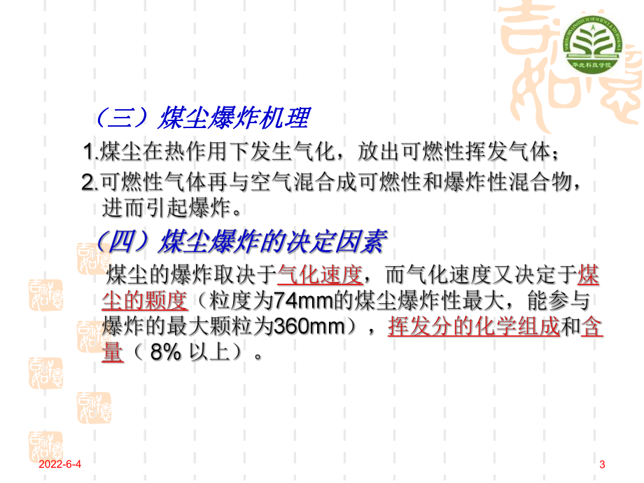 煤矿井下爆破安全技术课件.ppt_第3页