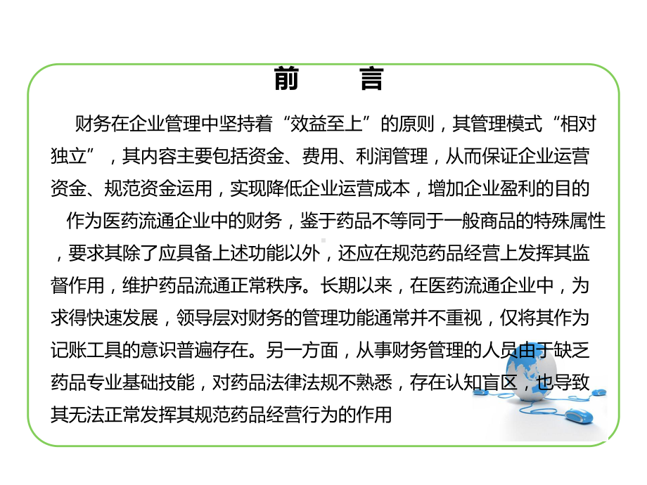 GSP与财务管理关系PPT资料61页课件.ppt_第3页