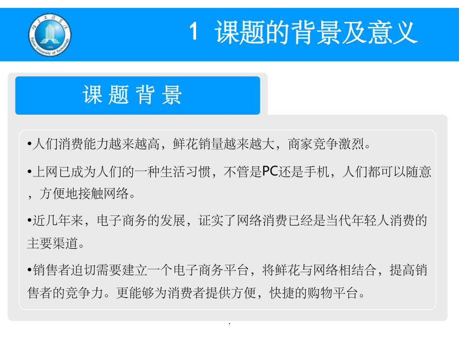 基于.NET的网上鲜花订购系统设计与实现课件.ppt_第3页