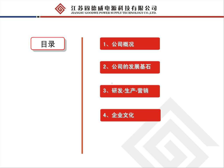 公司质量管理简介.ppt-40页PPT文档课件.ppt_第2页