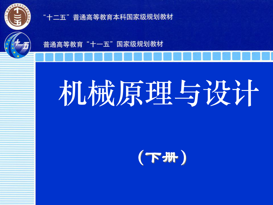 机械原理第七章-链传动课件.ppt_第1页