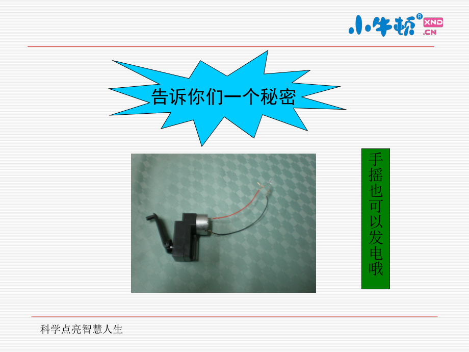 5-3手摇发电机手工制作完美版课件.ppt_第3页