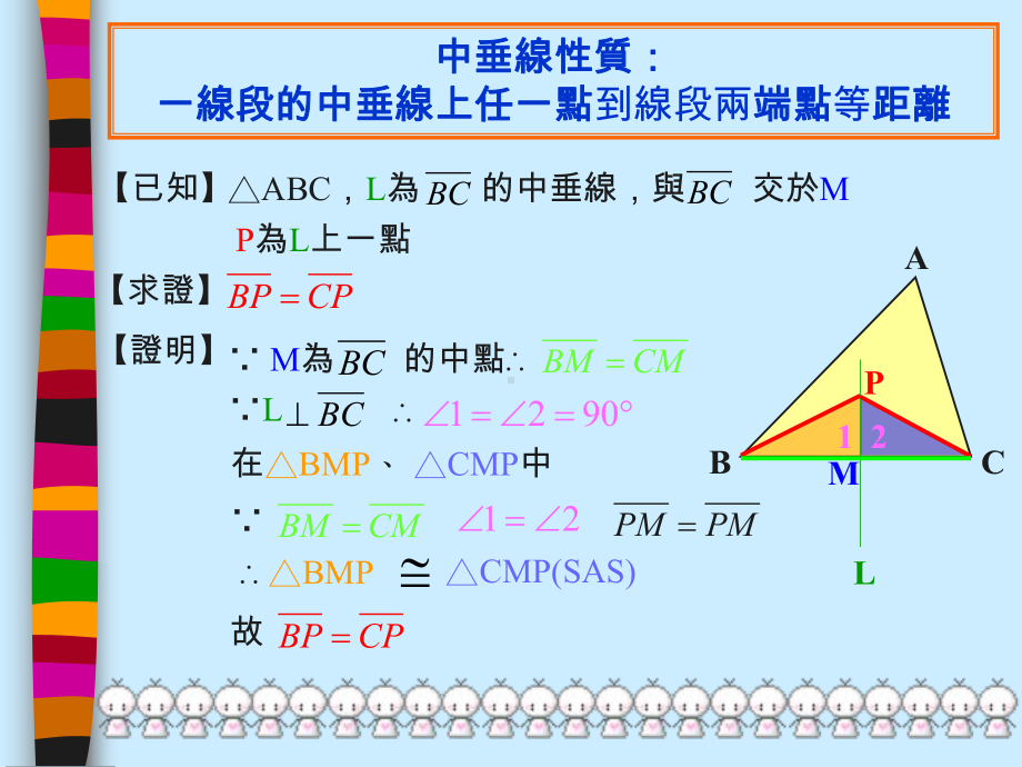 三角形外心内心重心课件.ppt_第3页