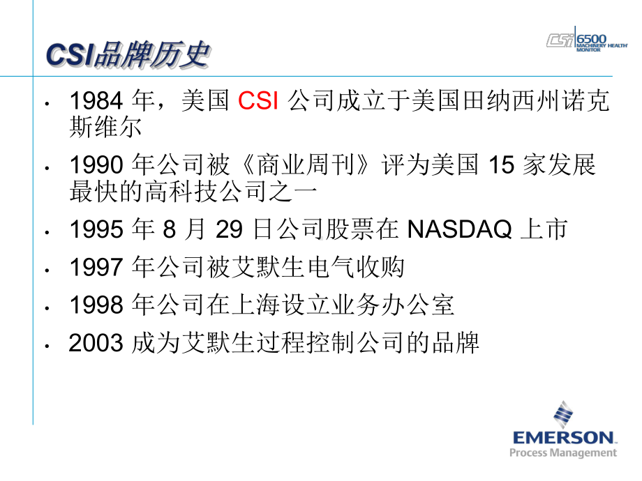 CSI6500内蒙培训资料课件.ppt_第2页