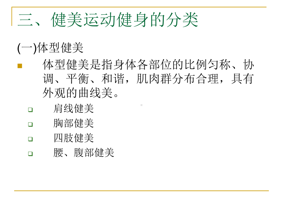 健美运动的健身方法概述课件.ppt_第3页