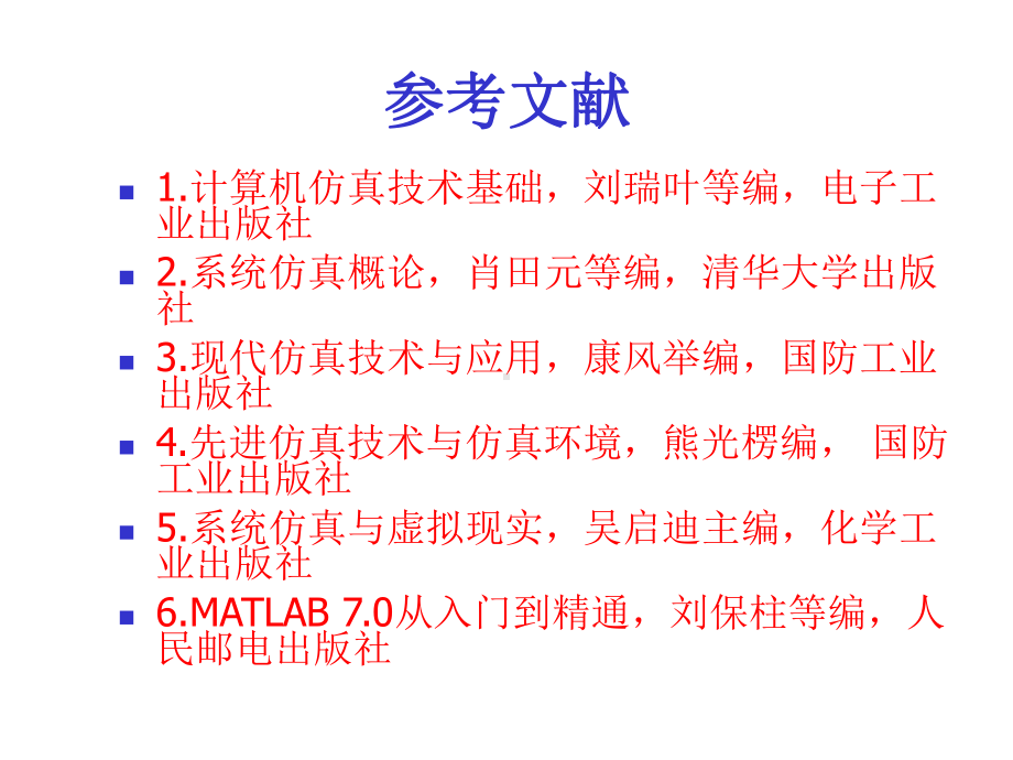 《计算机仿真技术基础》计算机仿真技术101页PP课件.ppt_第3页