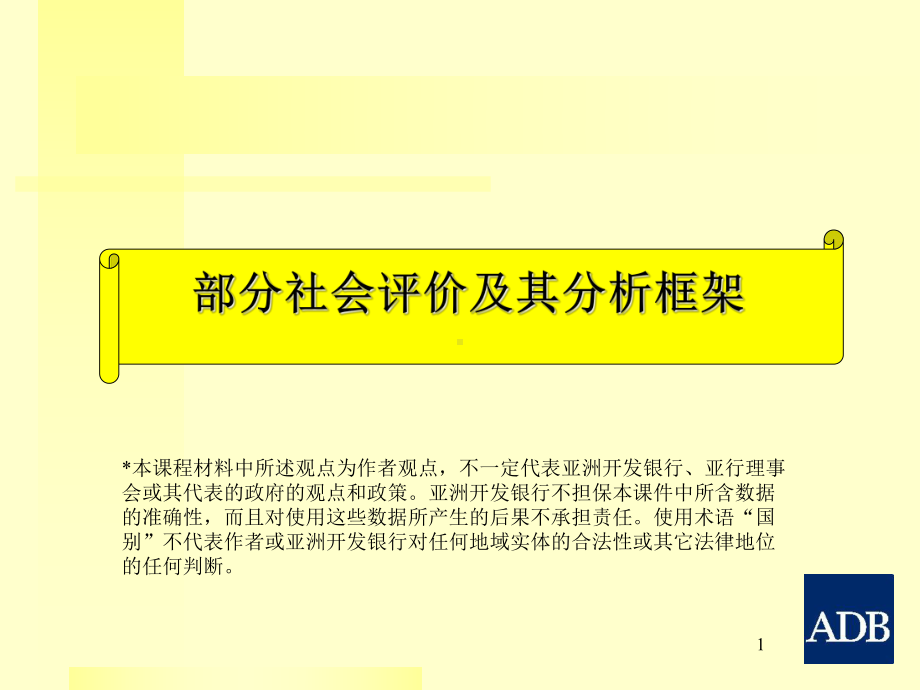 利益相关者分析的步骤课件.ppt_第1页