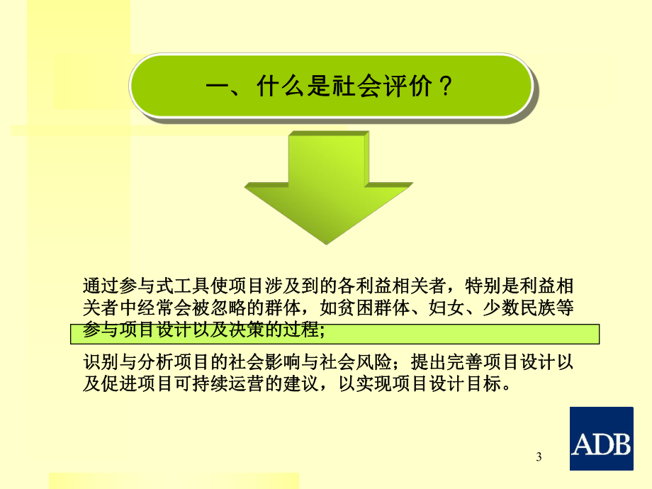 利益相关者分析的步骤课件.ppt_第3页