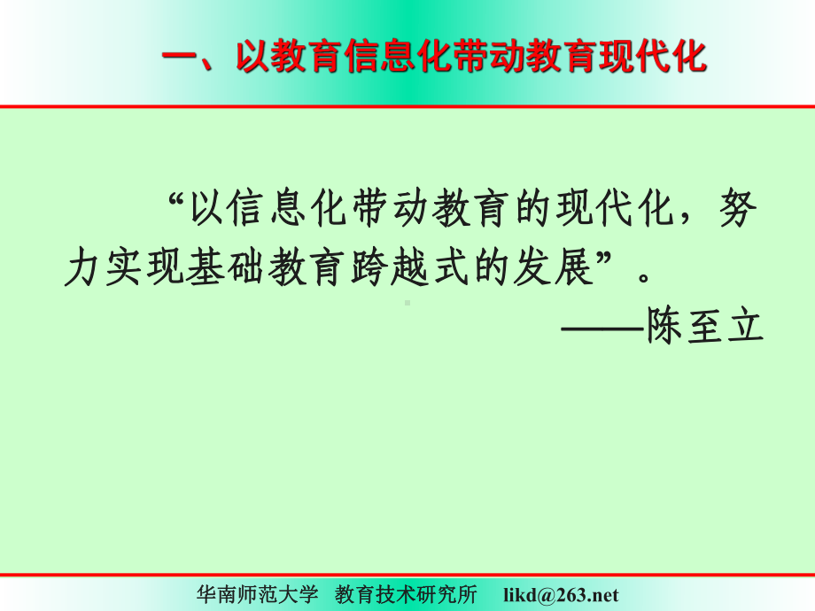 教育技术实验学校在教育信息化建设进程中的责任课件.ppt_第3页